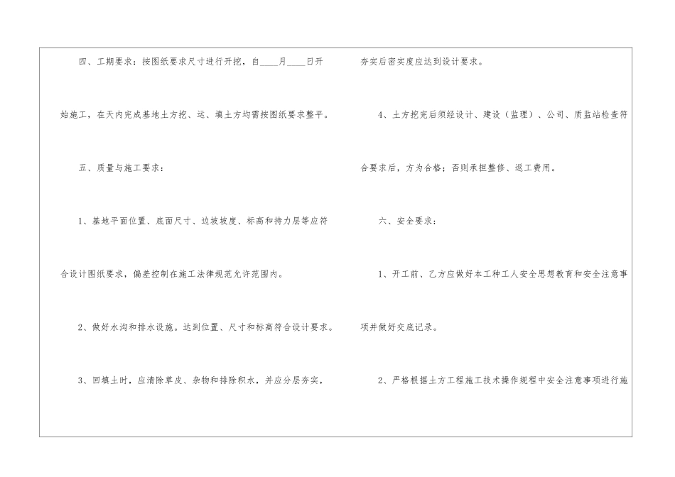 网签版工程合同范本_第2页