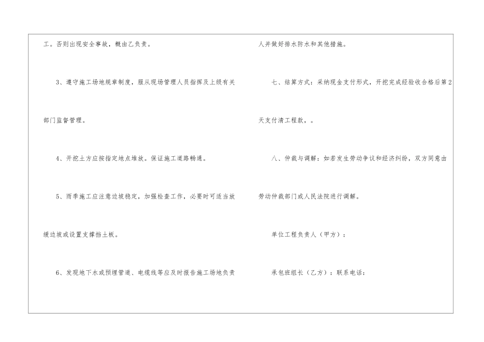 网签版工程合同范本_第3页