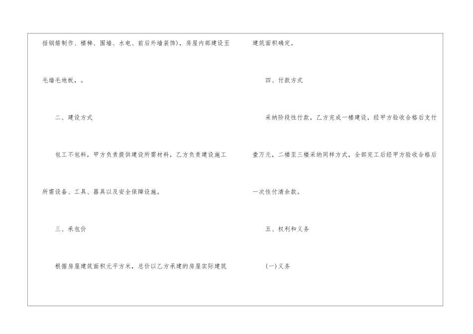 网签版建筑工地工程合同范本_第2页