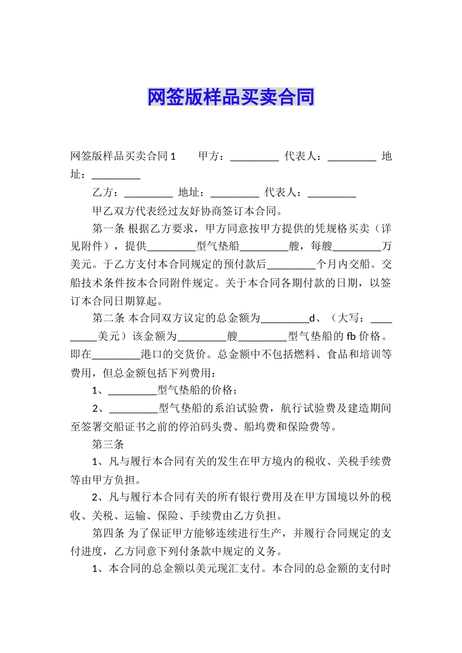 网签版样品买卖合同_第1页