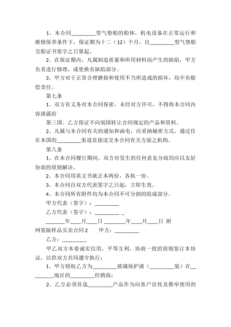 网签版样品买卖合同_第3页