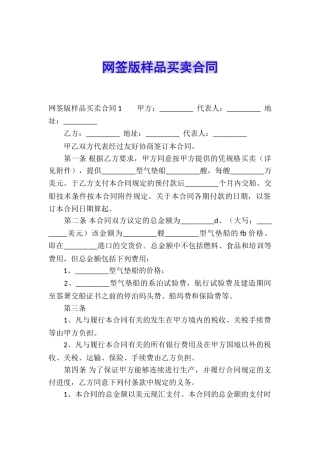 网签版样品买卖合同