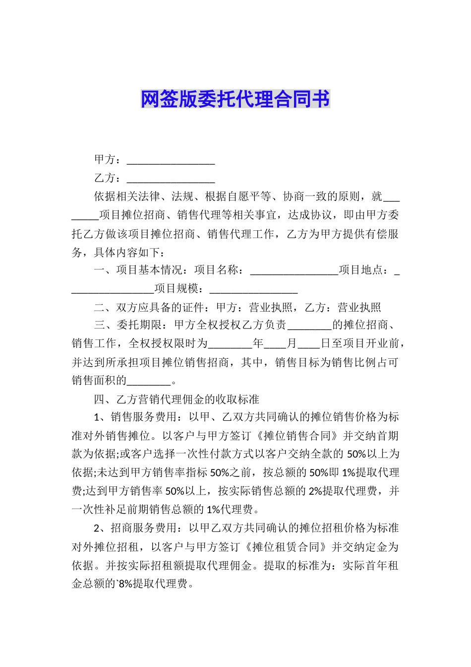 网签版委托代理合同书_第1页