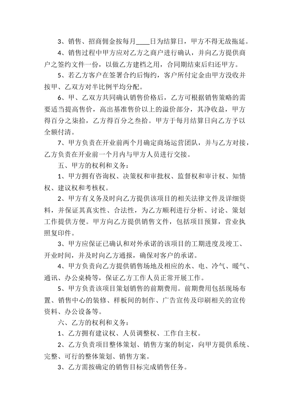 网签版委托代理合同书_第2页