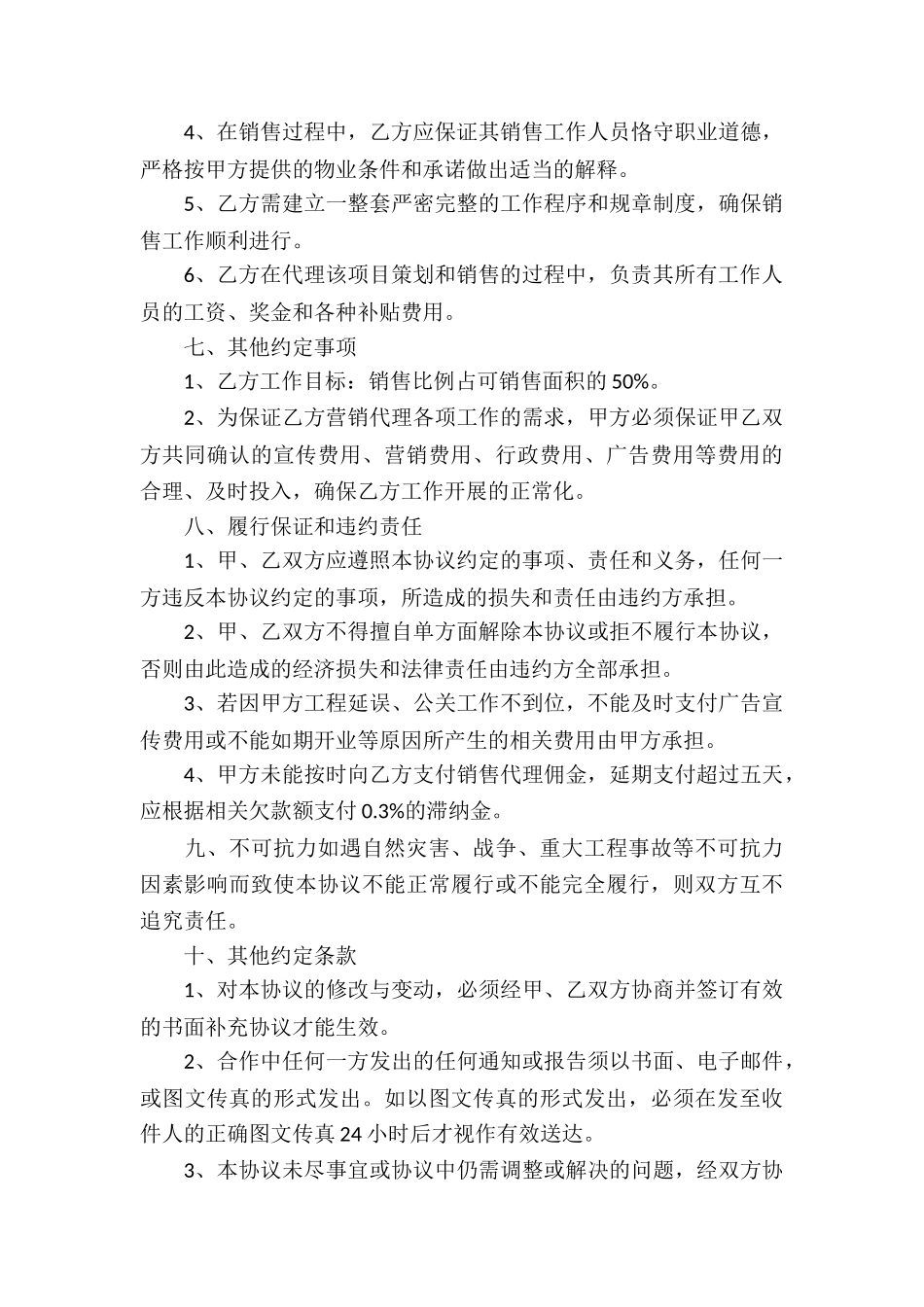 网签版委托代理合同书_第3页