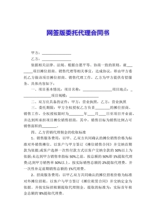 网签版委托代理合同书