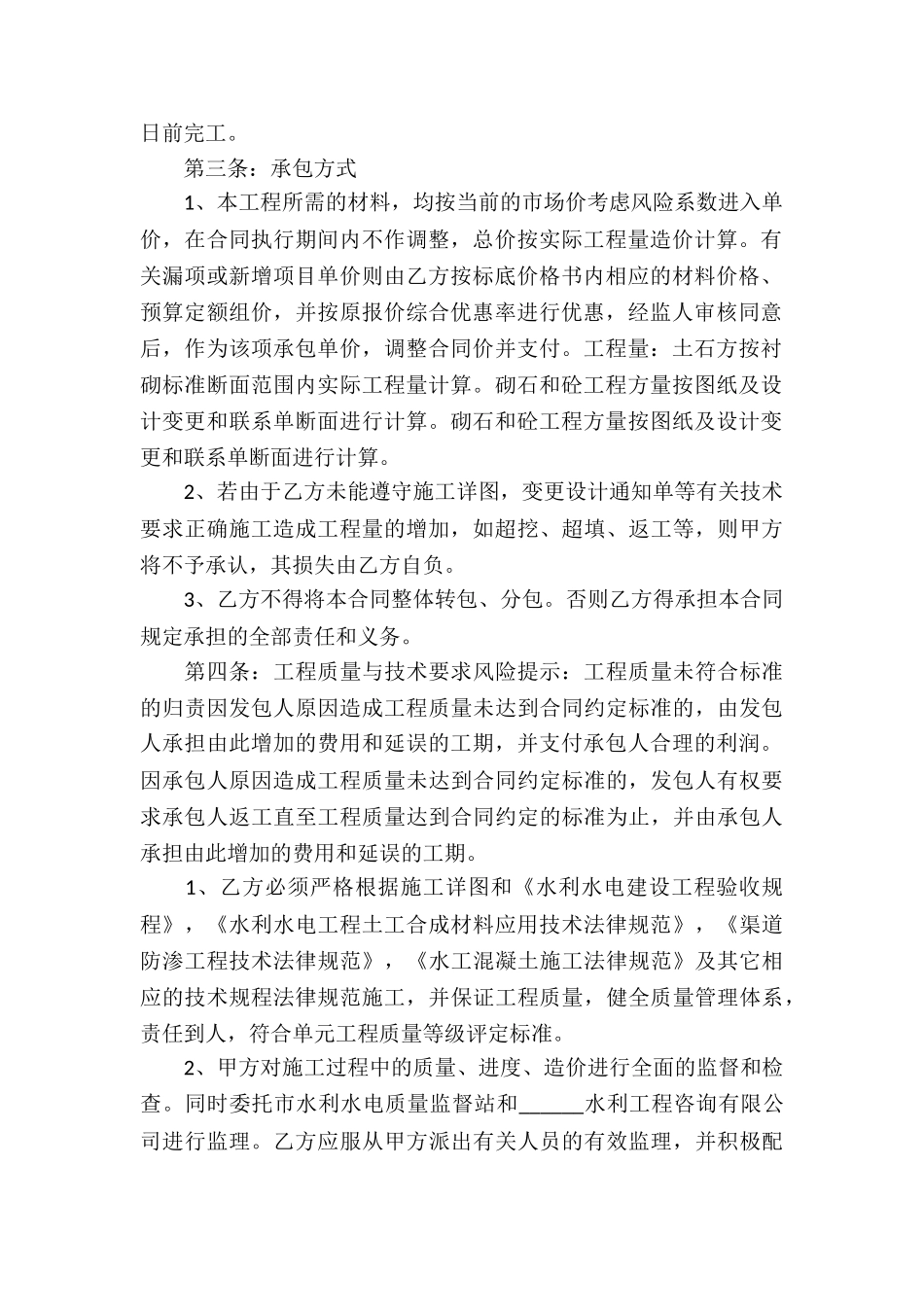 网签版承包工程合同_第2页