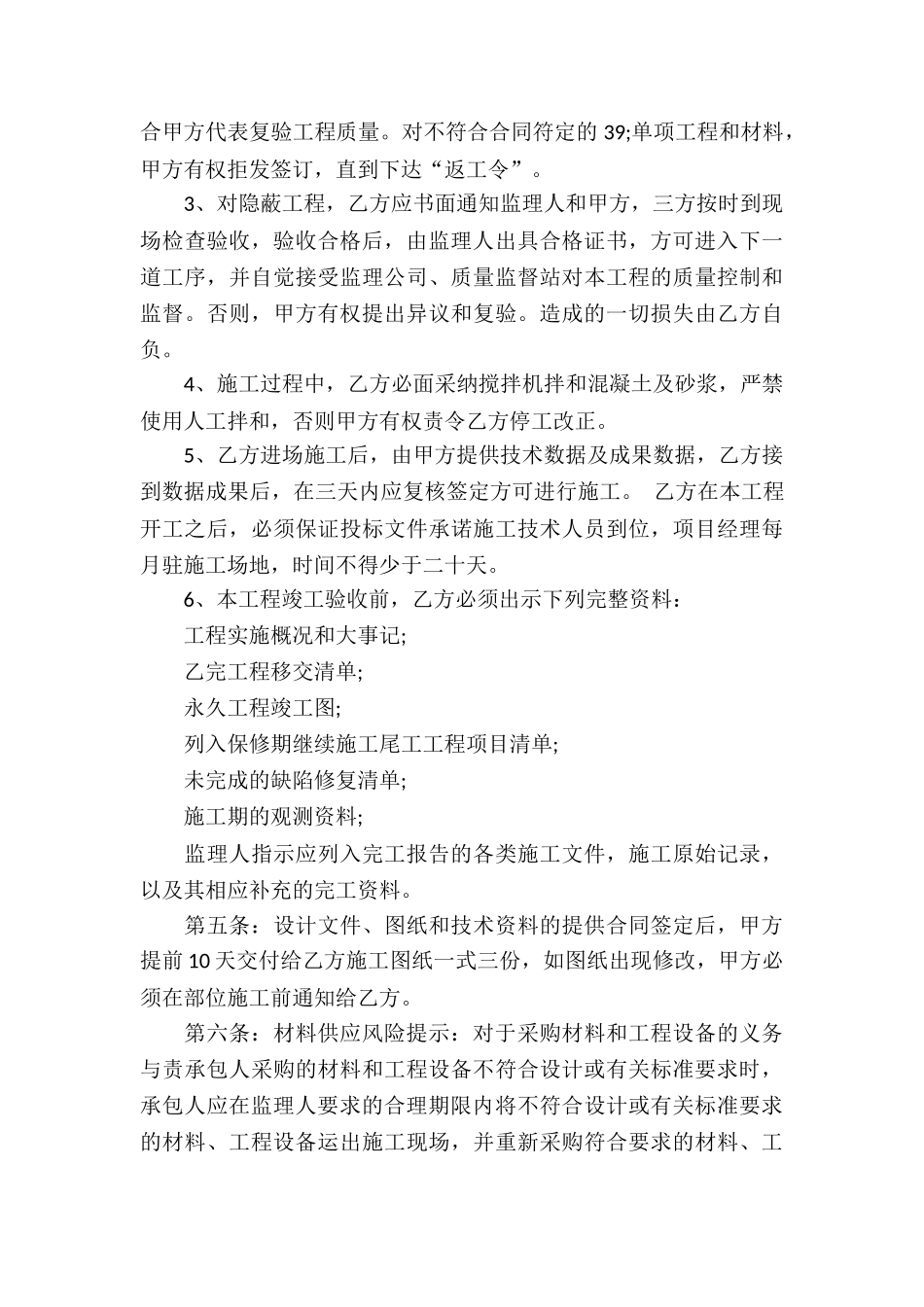 网签版承包工程合同_第3页