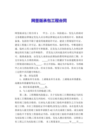 网签版承包工程合同