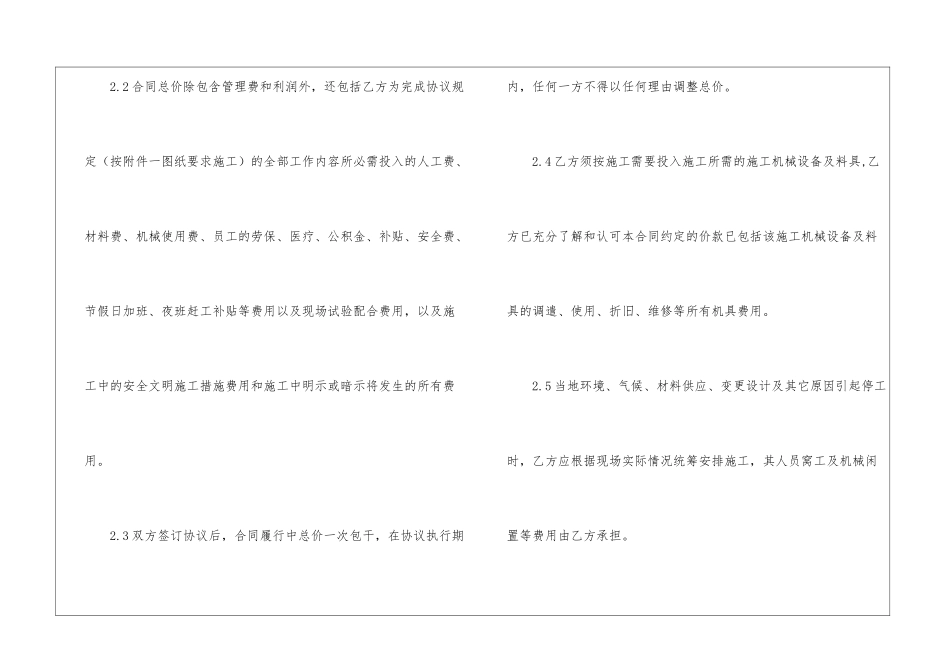 网签版工地施工合同_第2页