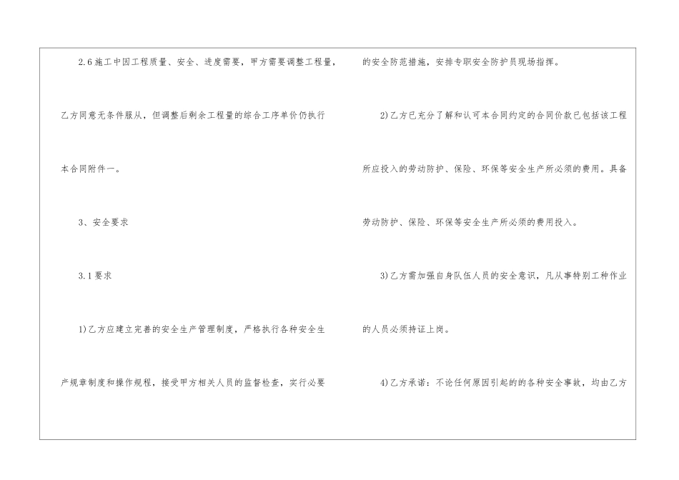 网签版工地施工合同_第3页