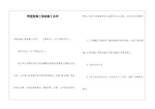 网签版工地施工合同