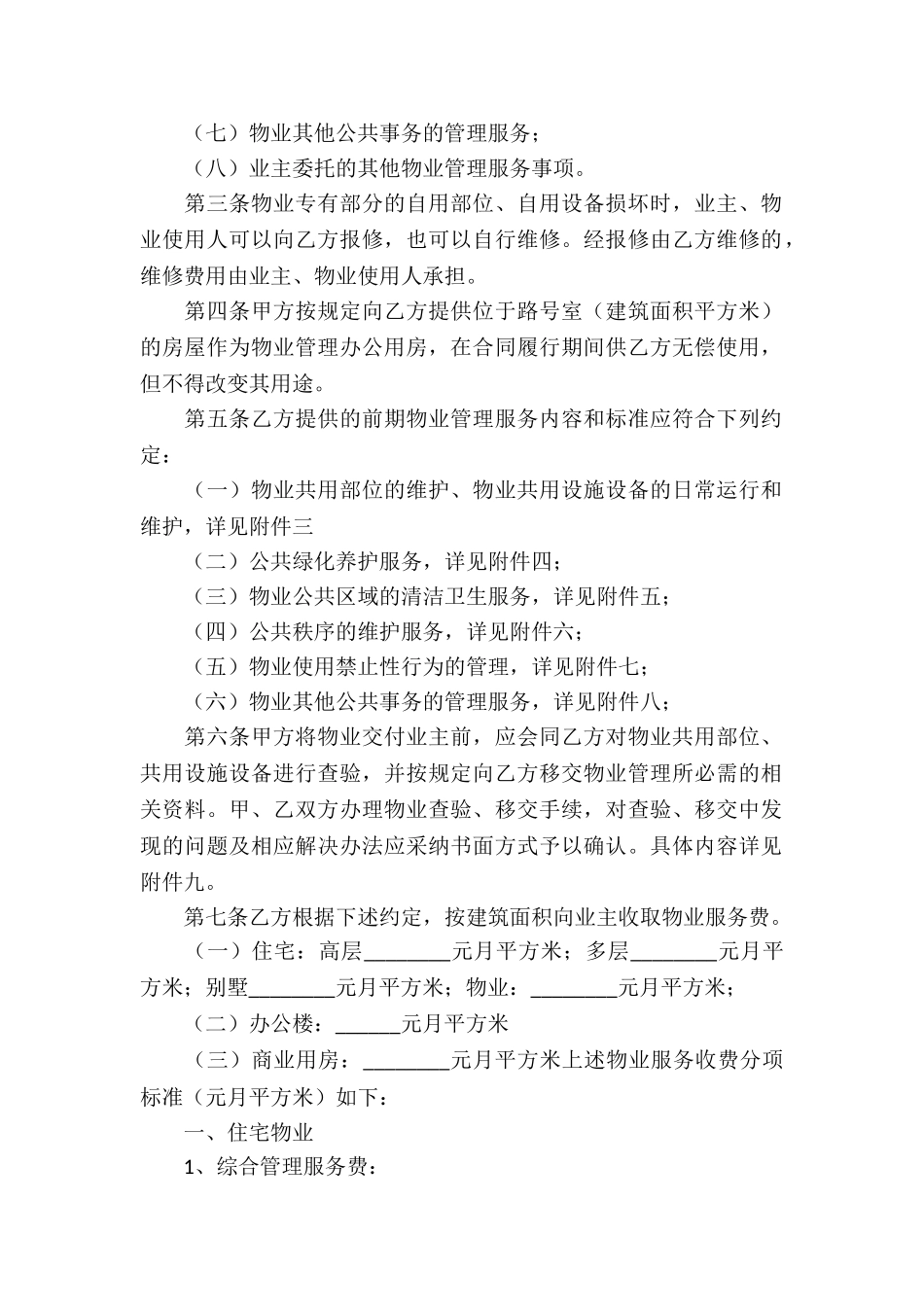 网签版用户服务合同_第2页