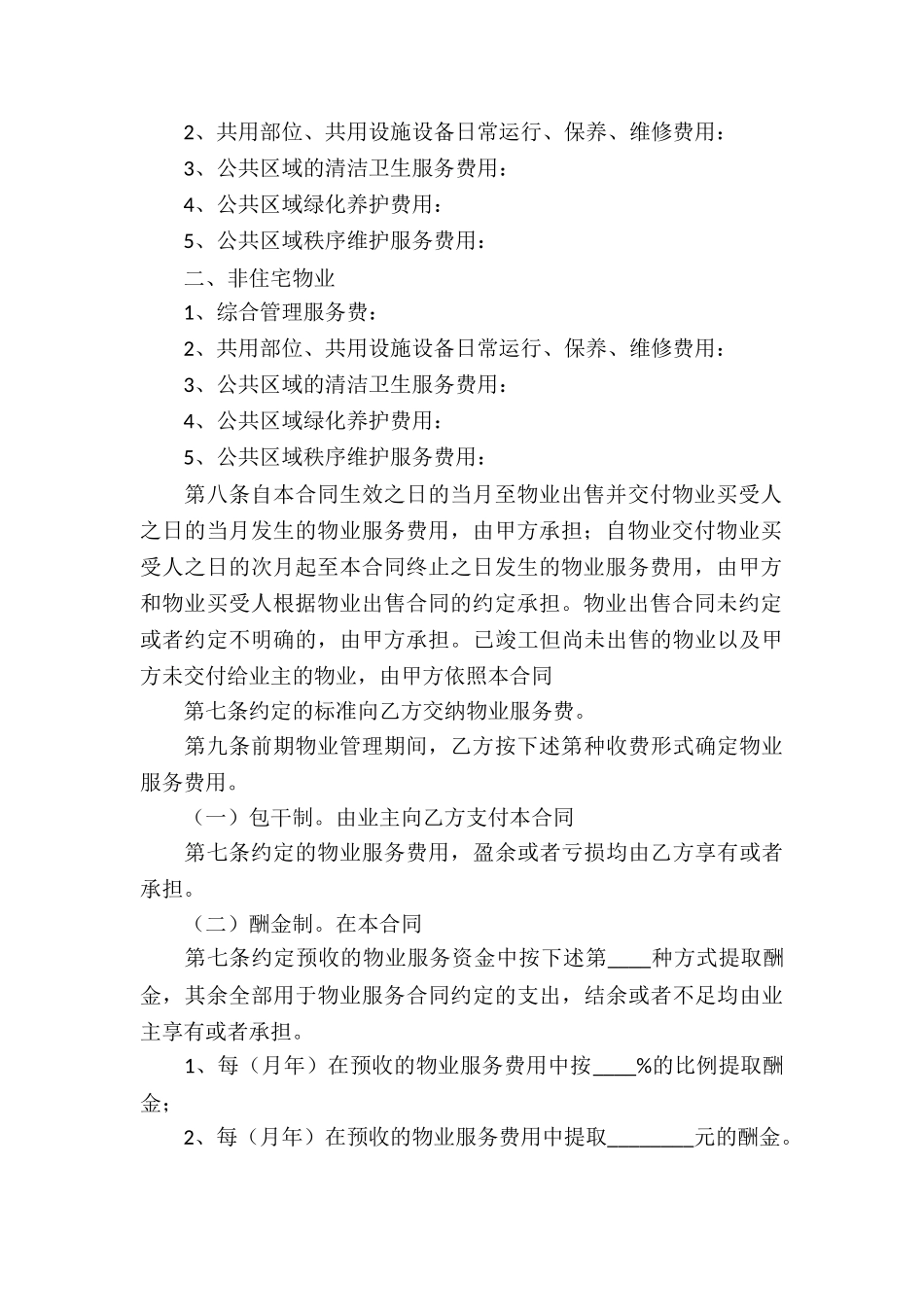 网签版用户服务合同_第3页