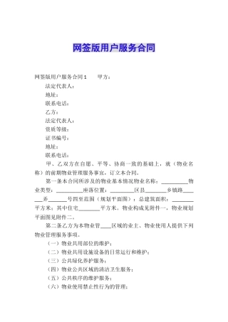 网签版用户服务合同