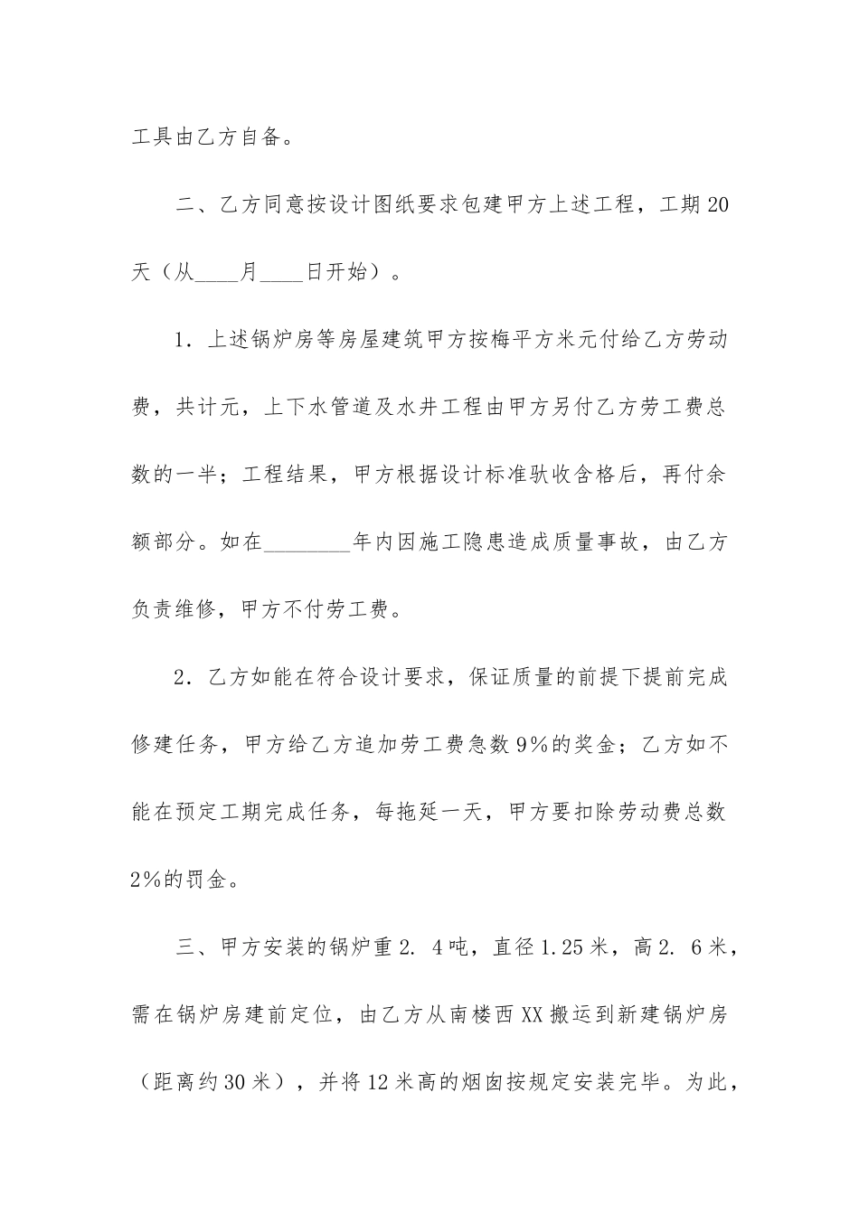 网签版食堂承包合同3篇-食堂承包合同是承揽合同_第2页