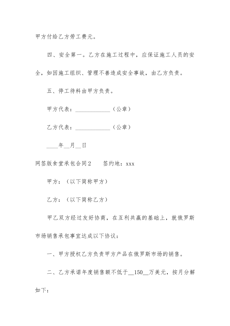 网签版食堂承包合同3篇-食堂承包合同是承揽合同_第3页