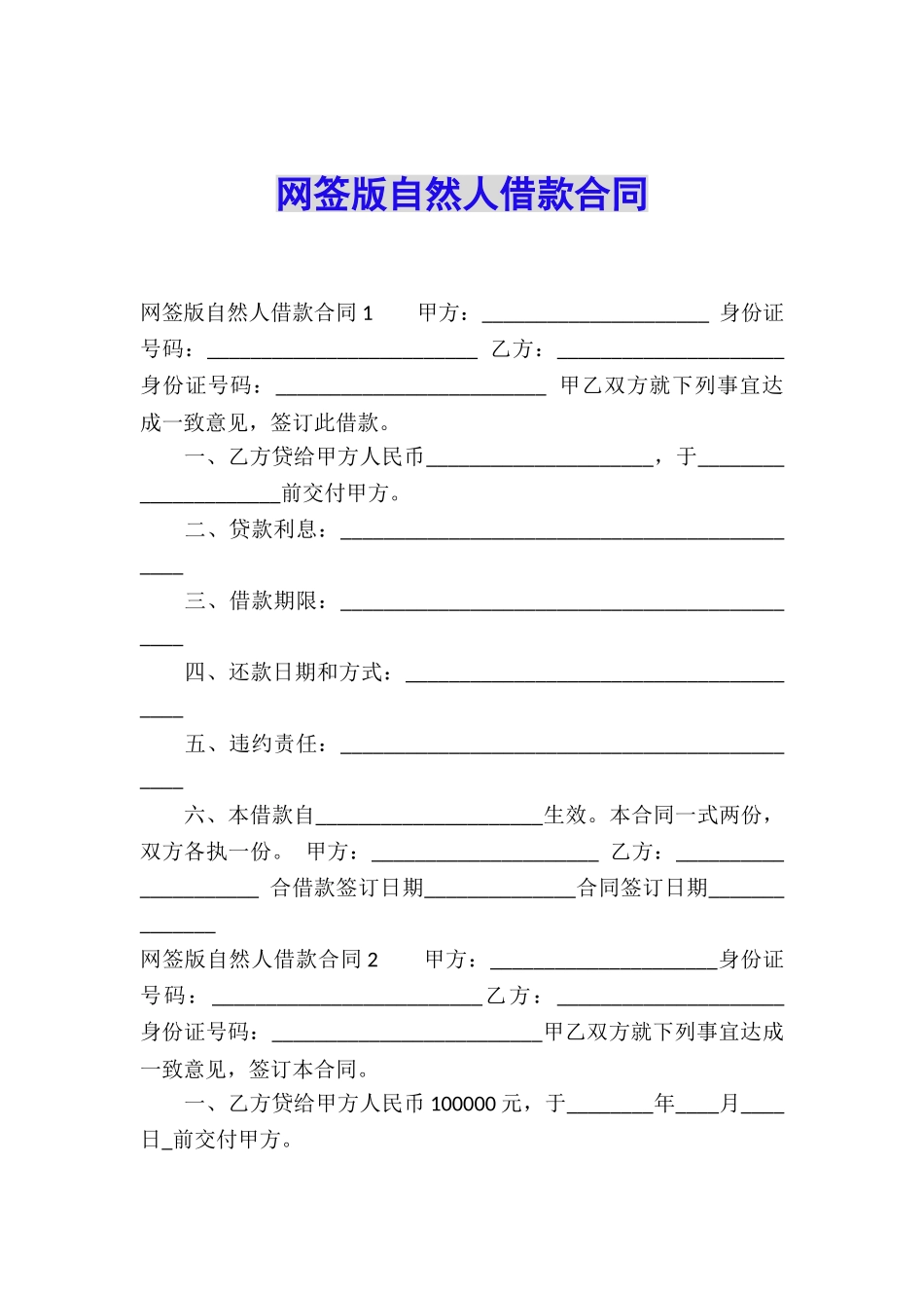 网签版自然人借款合同_第1页