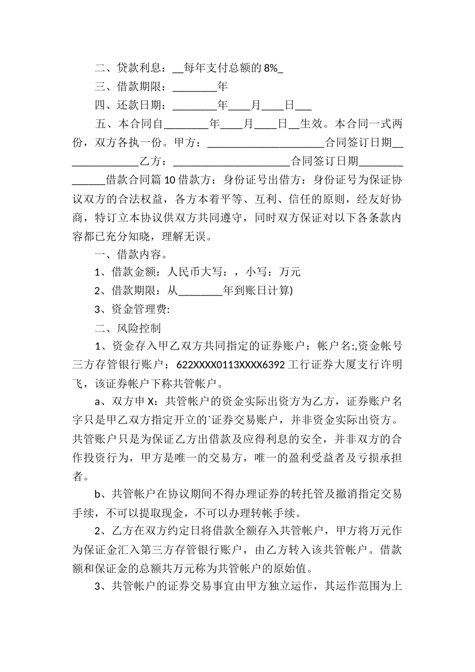 网签版自然人借款合同_第2页