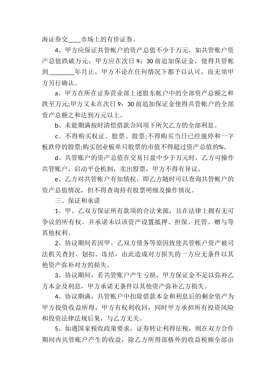 网签版自然人借款合同_第3页