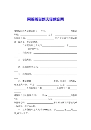网签版自然人借款合同