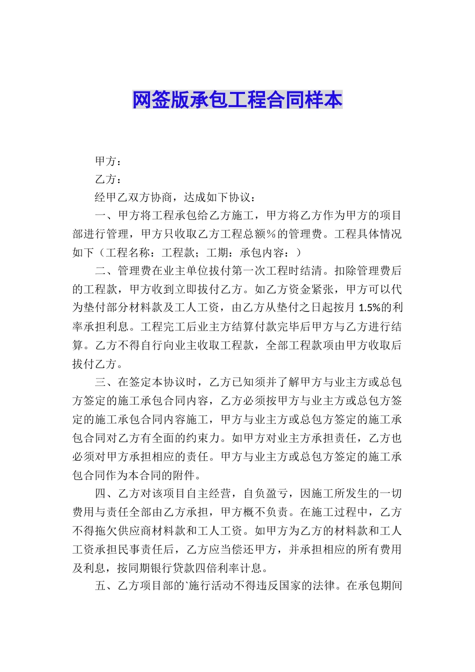 网签版承包工程合同样本_第1页