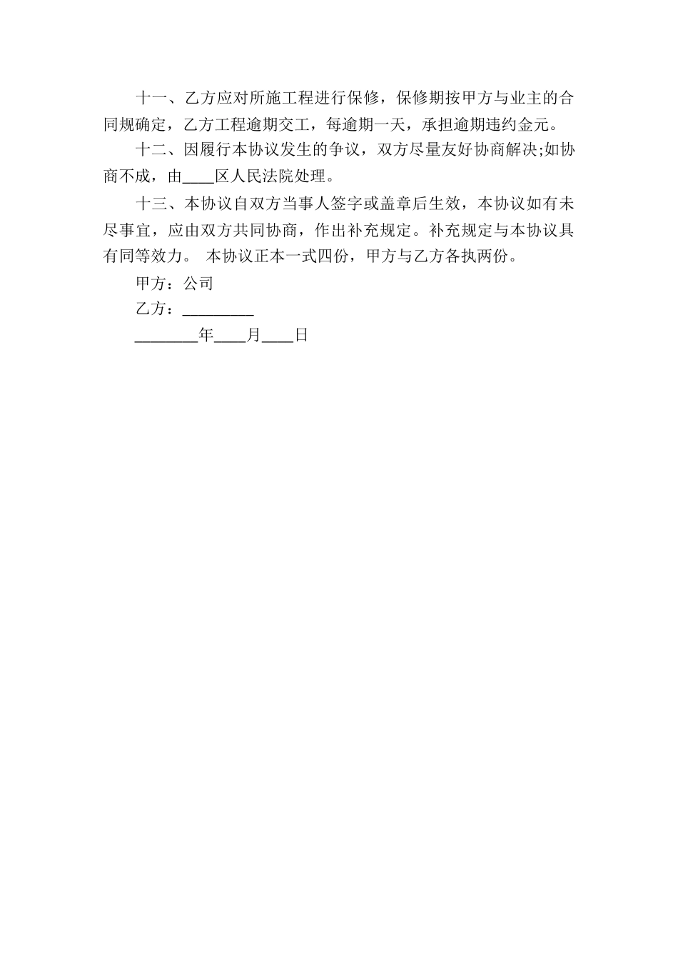 网签版承包工程合同样本_第3页