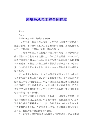 网签版承包工程合同样本