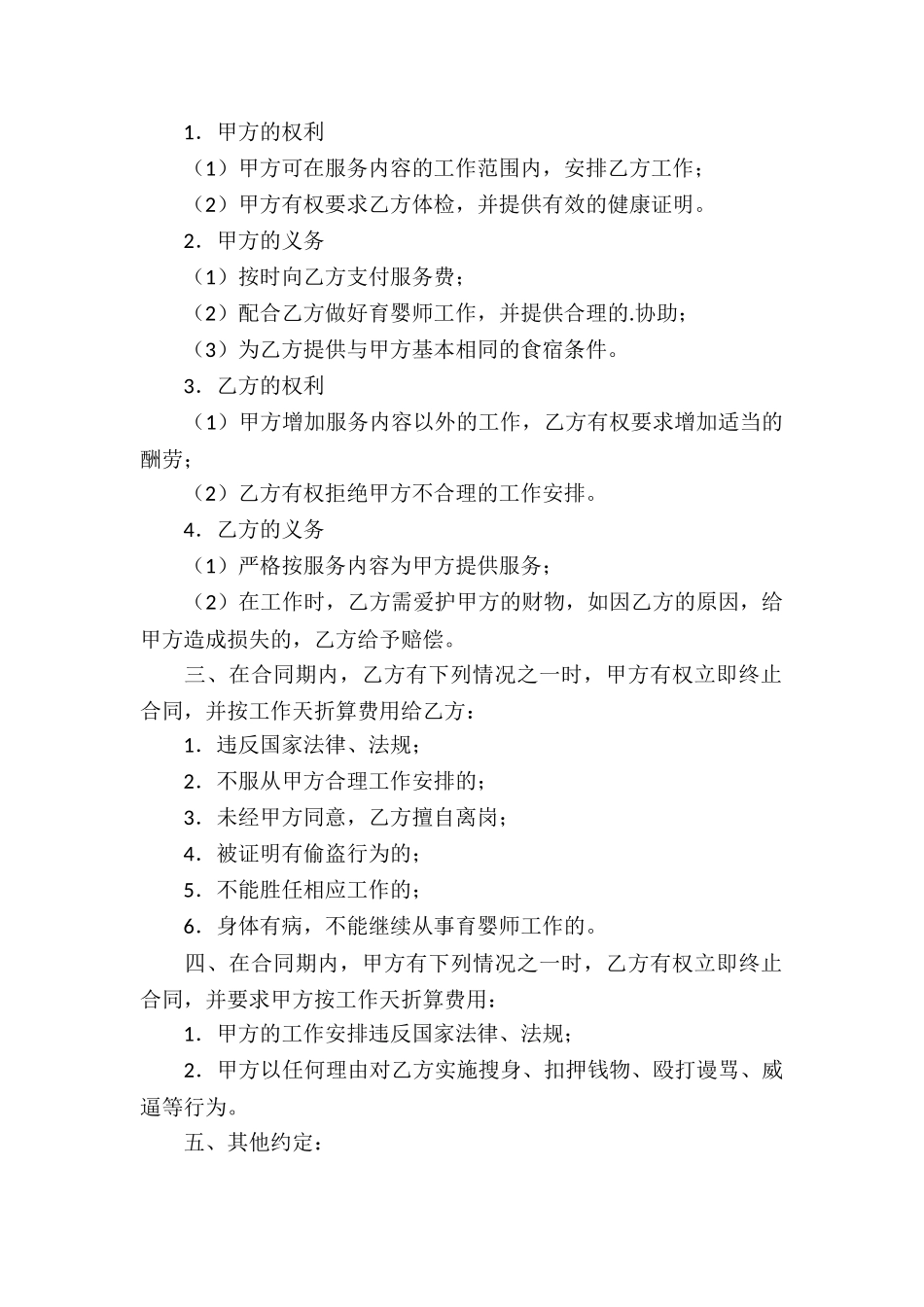 网签版网站服务合同2篇_第2页