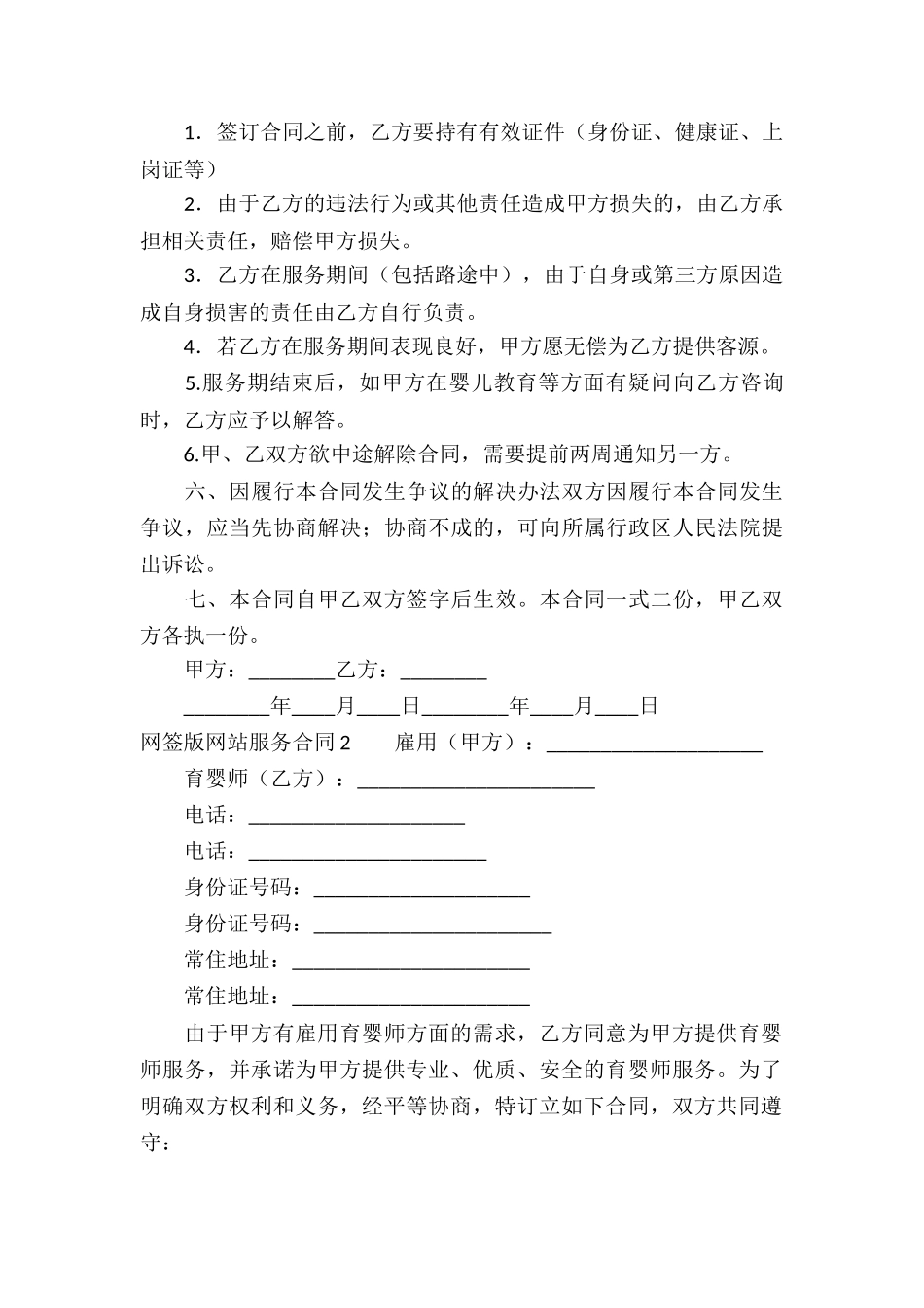 网签版网站服务合同2篇_第3页