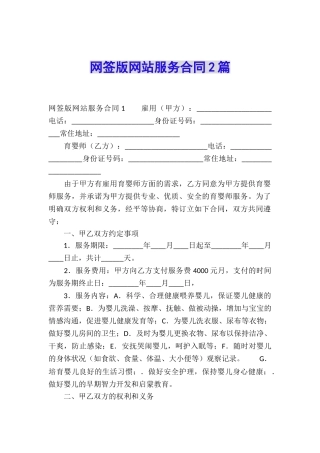 网签版网站服务合同2篇