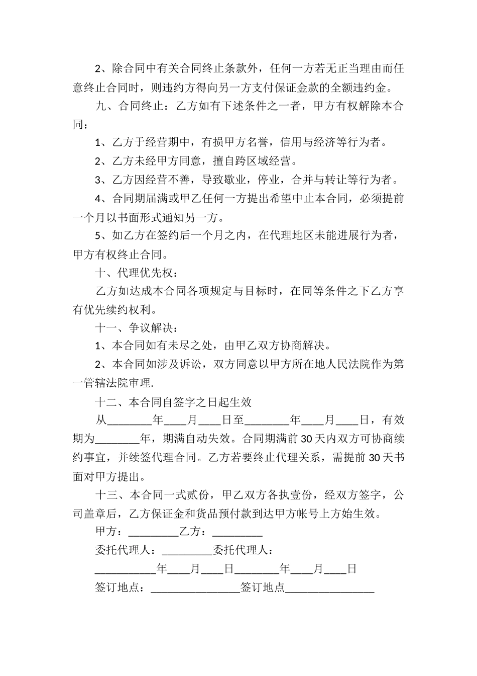 网签版私人代理合同_第3页