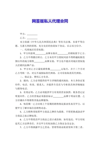 网签版私人代理合同