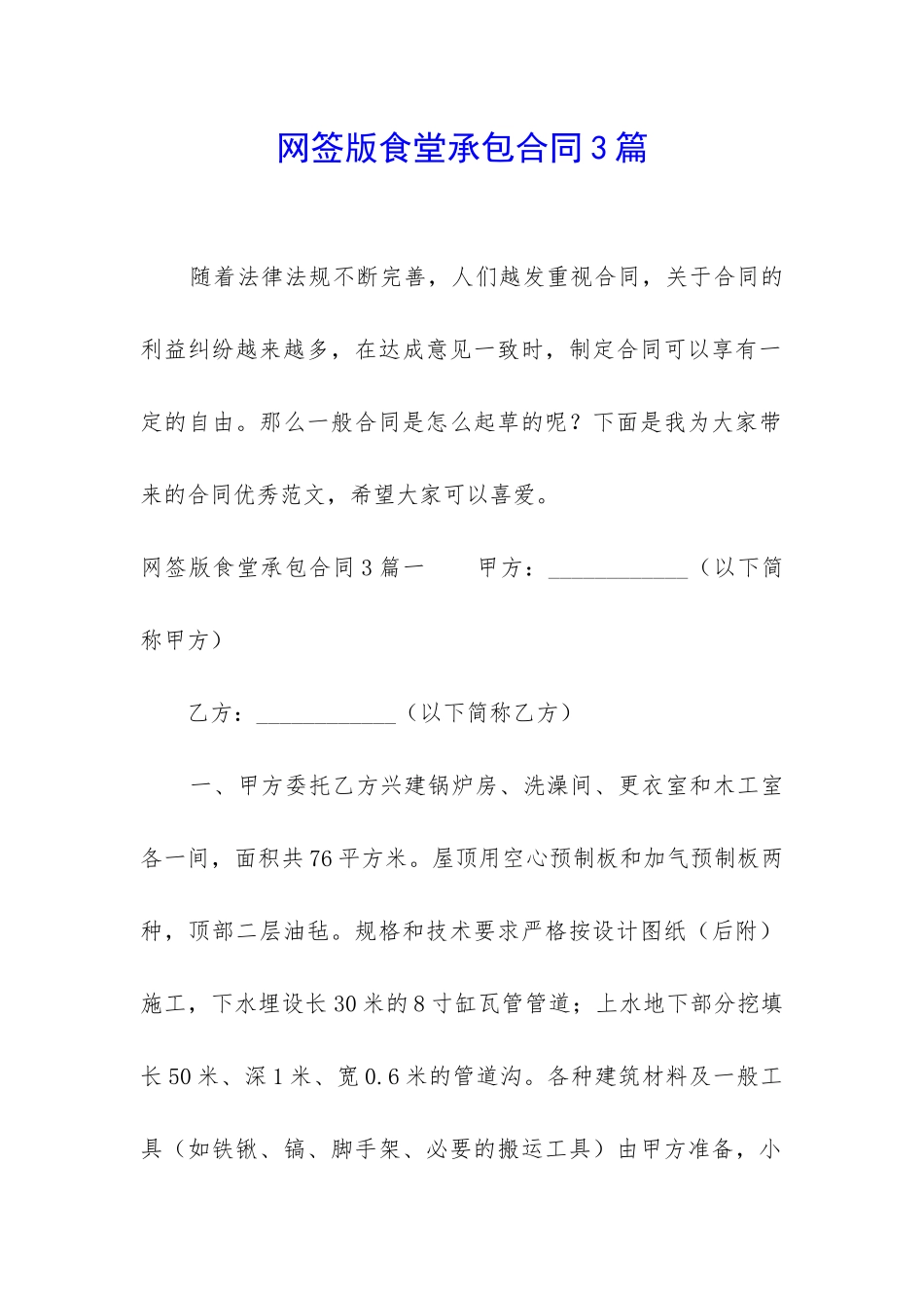 网签版食堂承包合同3篇_第1页