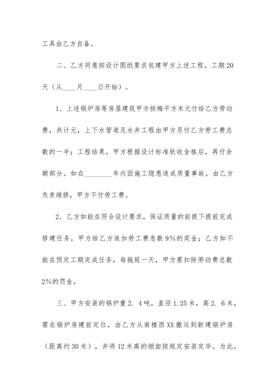 网签版食堂承包合同3篇_第2页