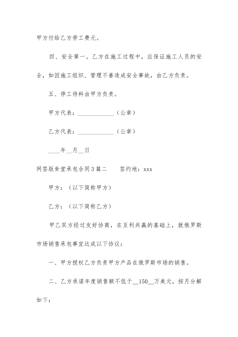 网签版食堂承包合同3篇_第3页