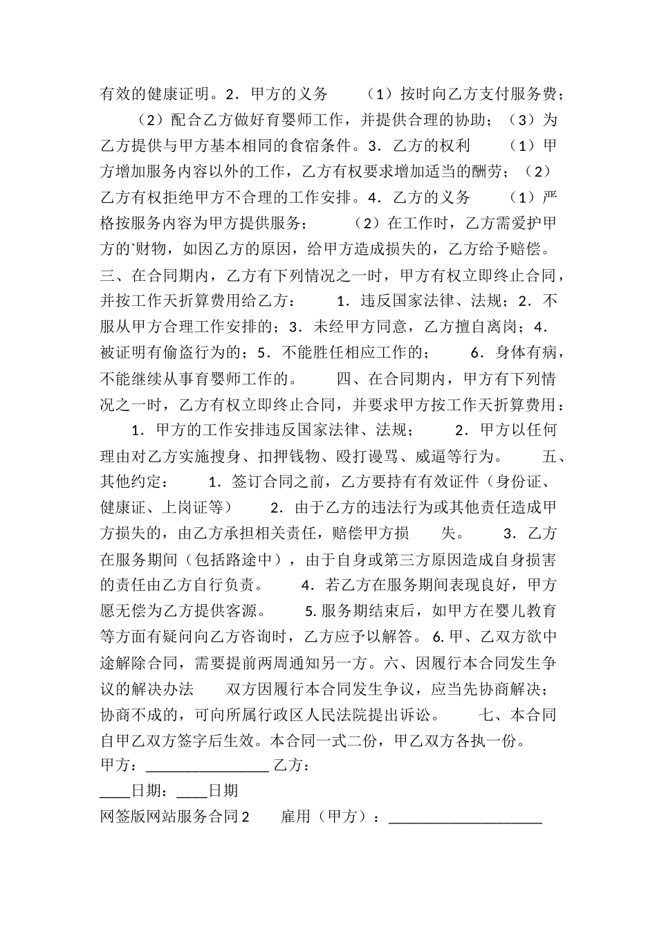 网签版网站服务合同3篇_第2页
