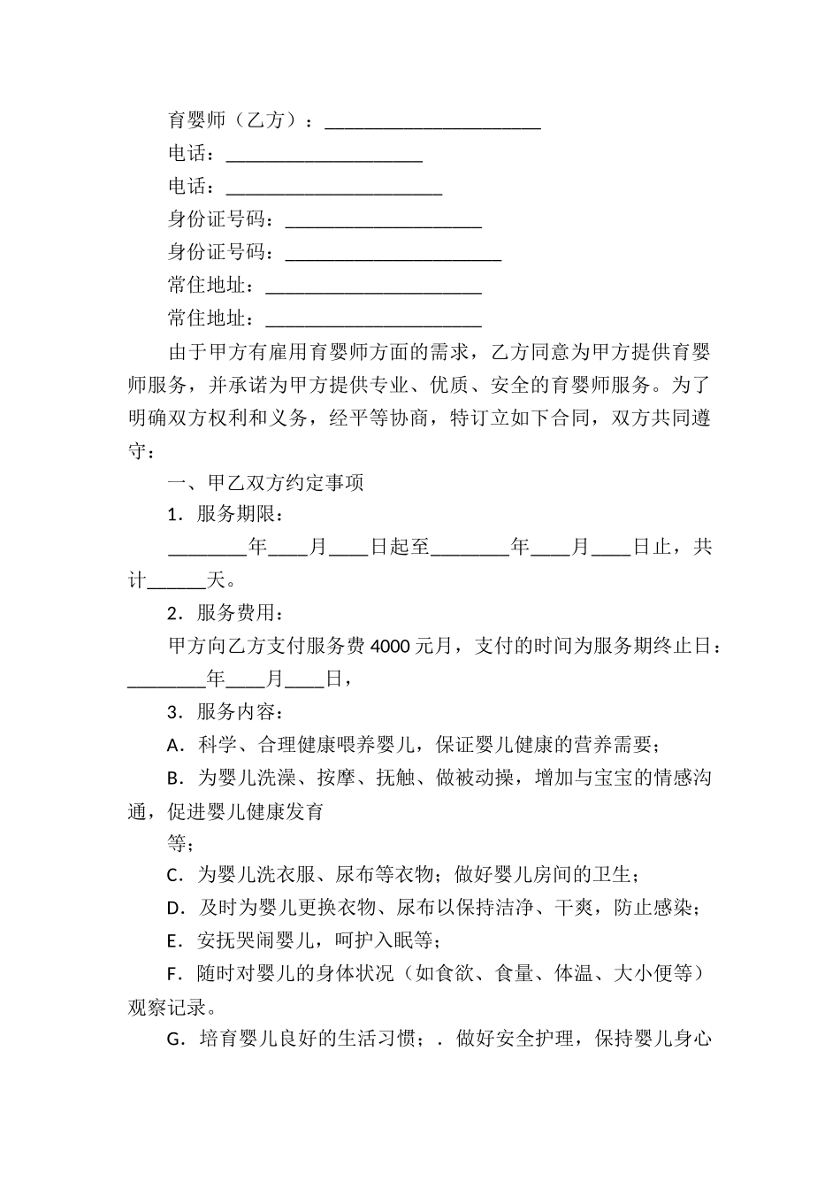 网签版网站服务合同3篇_第3页