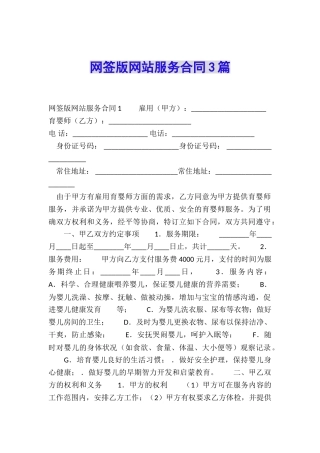 网签版网站服务合同3篇