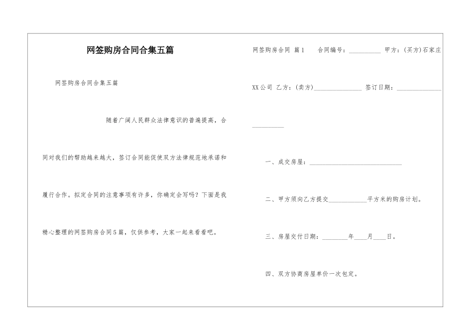 网签购房合同合集五篇_第1页