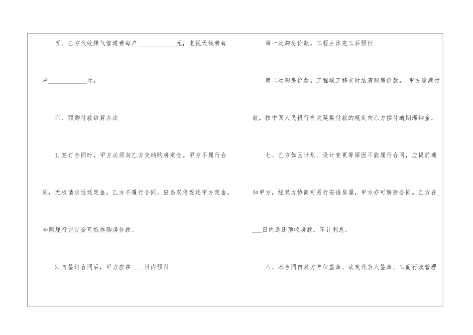 网签购房合同合集五篇_第2页