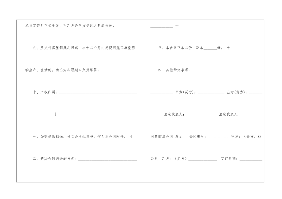 网签购房合同合集五篇_第3页