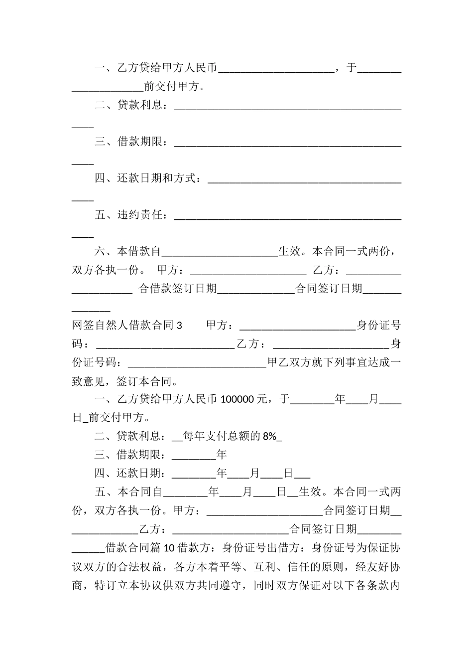 网签自然人借款合同_第2页