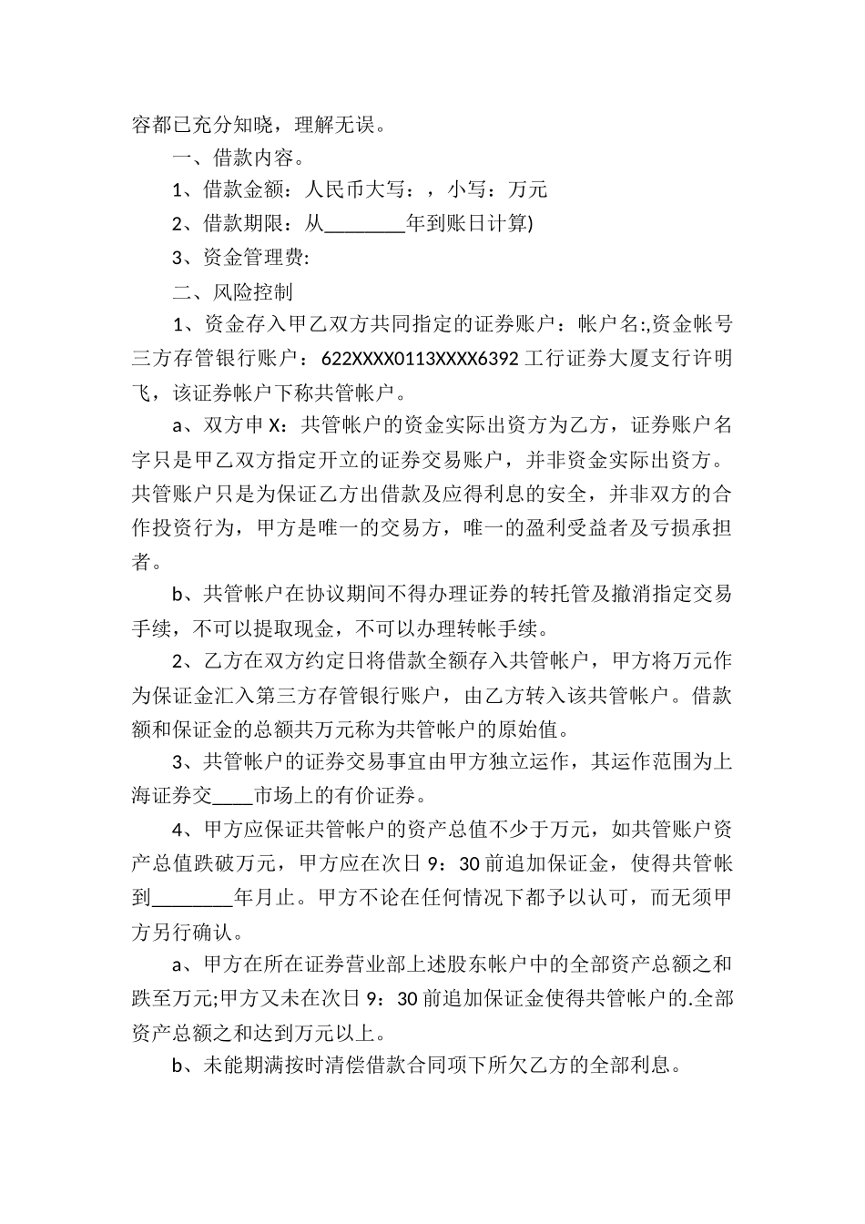 网签自然人借款合同_第3页