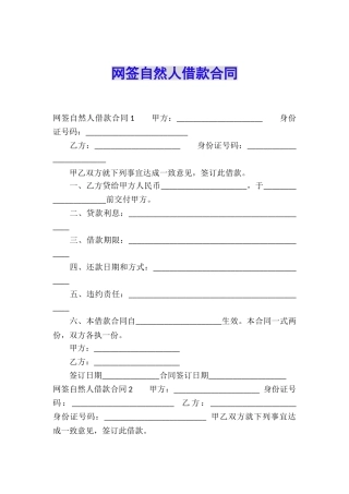 网签自然人借款合同