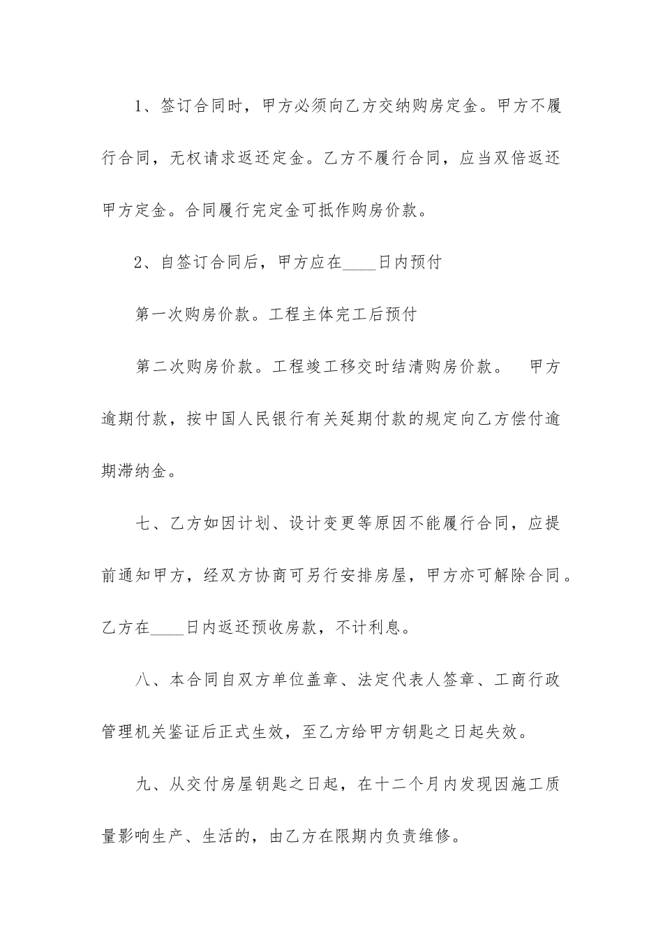 网签购房合同范本3篇-购房网签合同模板_第2页