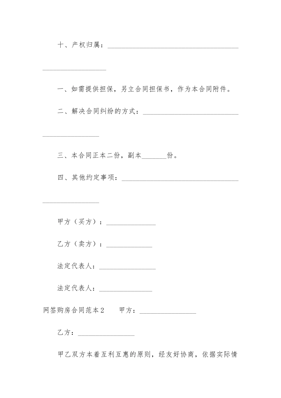 网签购房合同范本3篇-购房网签合同模板_第3页
