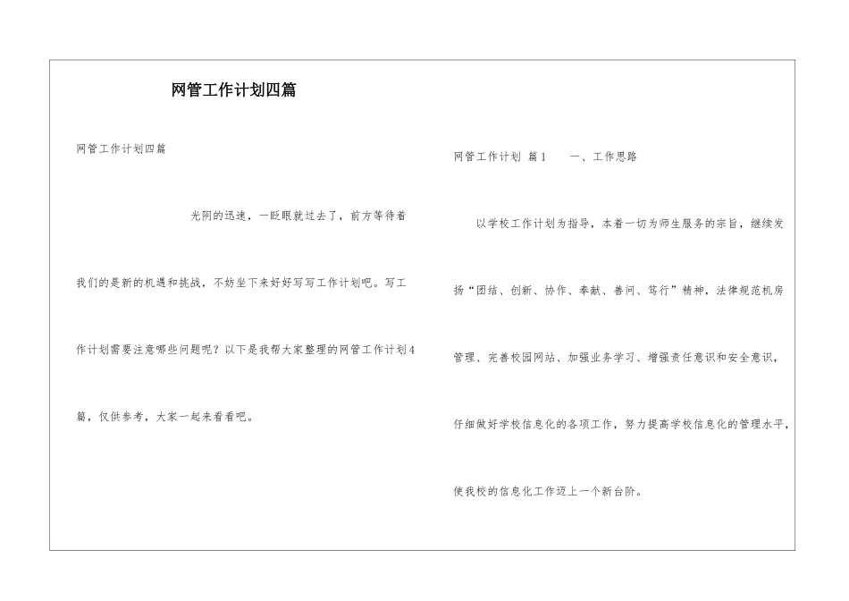 网管工作计划四篇_第1页