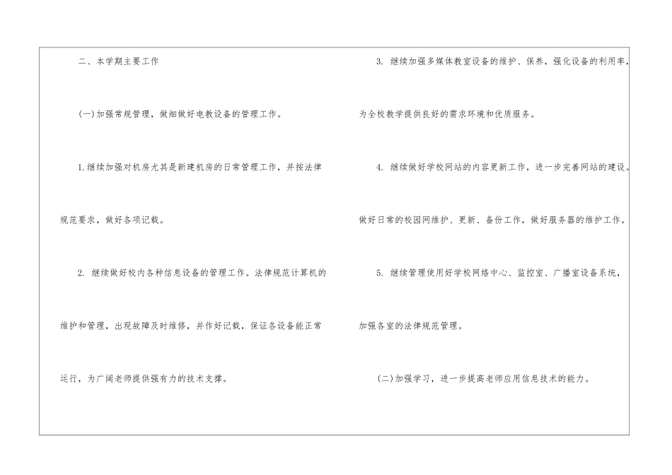 网管工作计划四篇_第2页