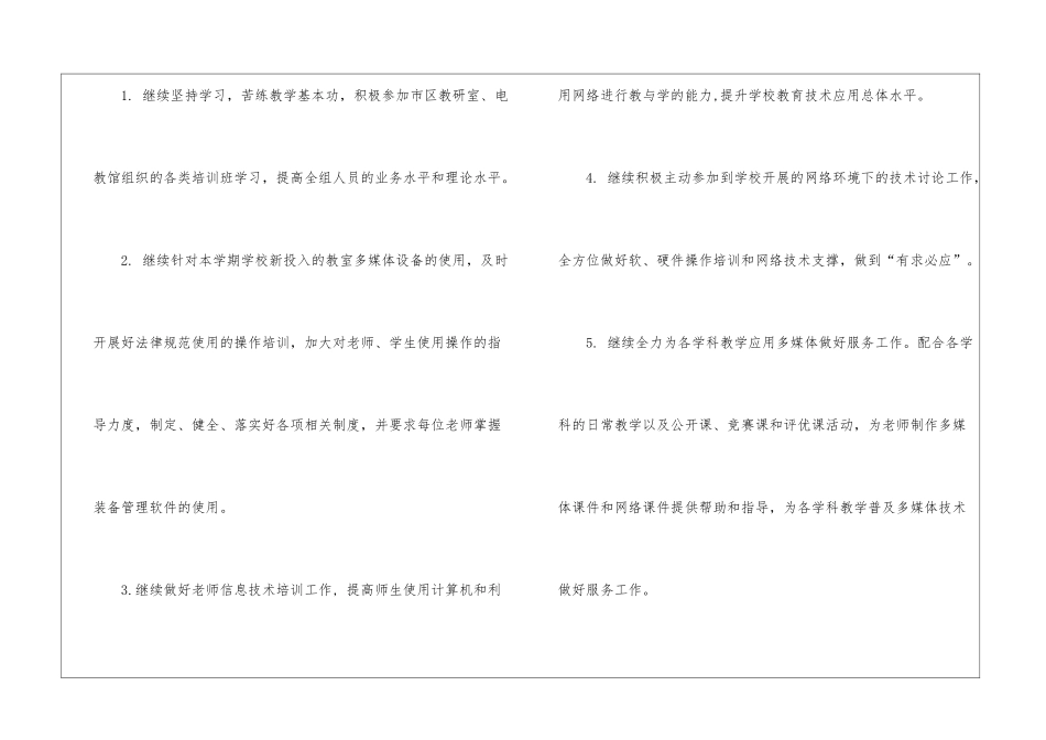 网管工作计划四篇_第3页